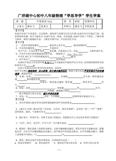 导学学案 声现象复习