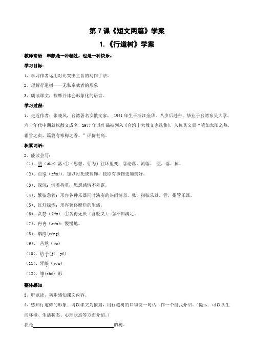 语文：2.7《短文两篇》学案(人教版七年级上)