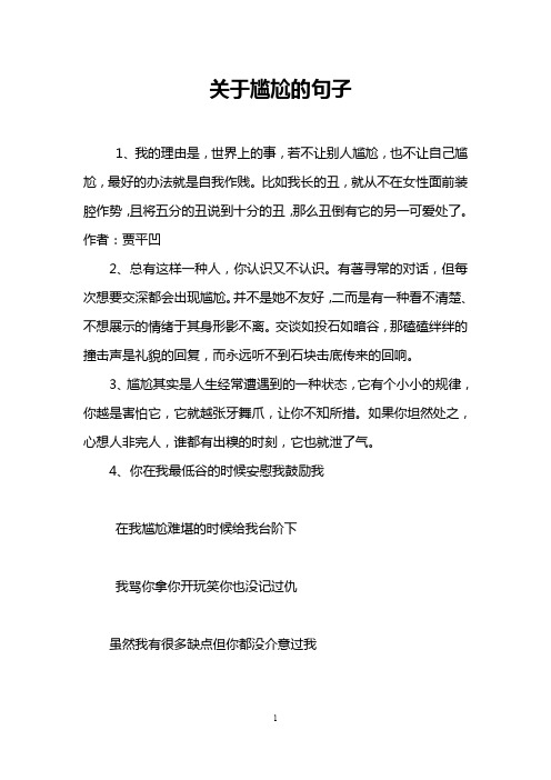 关于尴尬的句子