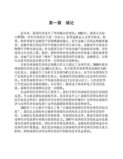 论虚拟经济对实体经济的影响