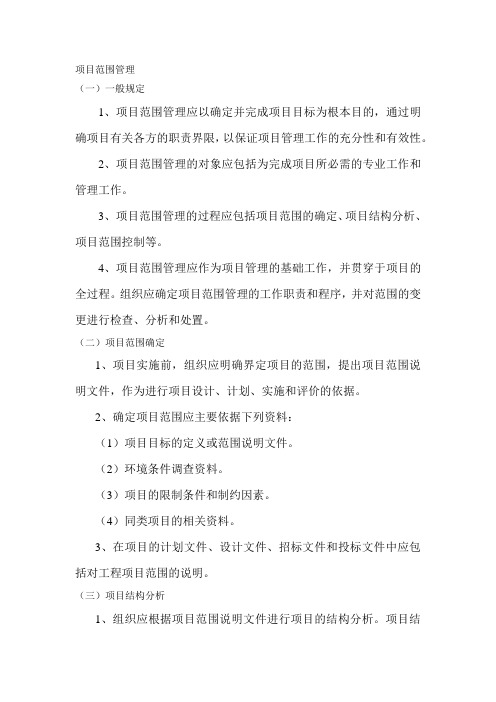 项目范围管理