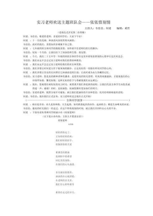 班队会doc