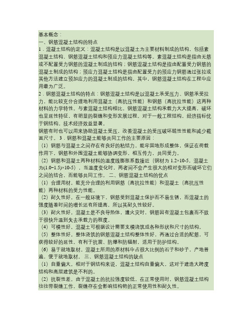 《水工钢筋混凝土结构》习题答案全解配合教材版