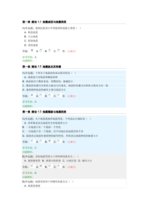 2018-2019华南理工建筑结构抗震 随堂练习