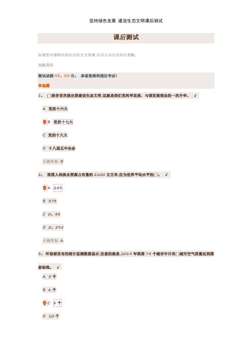 坚持绿色发展 建设生态文明课后测试