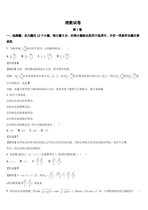 衡水金卷河北衡水中学2017-2018年高二下学期期中考试数学(理)试卷(解析版)