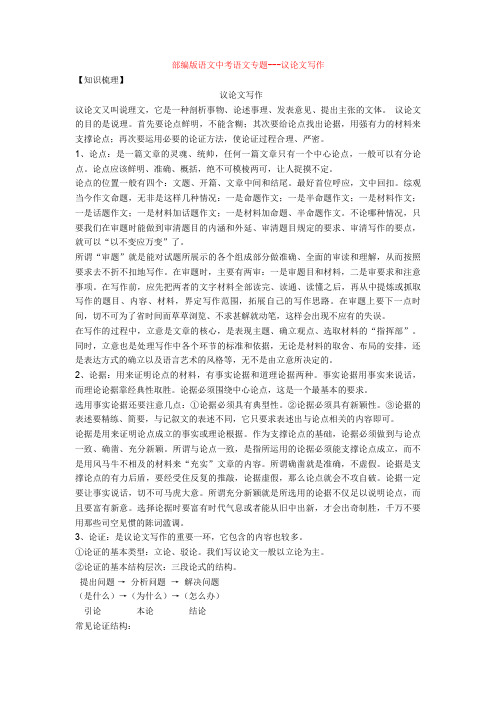 部编版语文中考语文专题---议论文写作