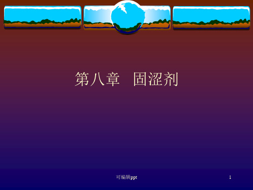 dzj固涩剂安神剂开窍剂