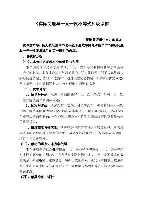 实际问题与一元一次不等式的说课稿