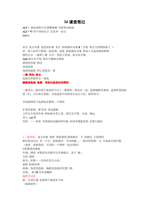 3d课堂笔记