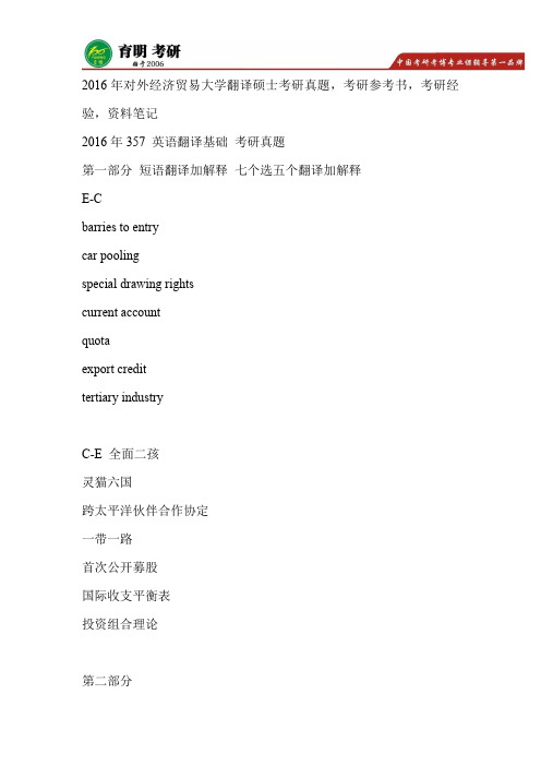 2017年对外经济贸易大学翻译硕士考研参考书,历年考研真题,考研重难点,考研辅导班讲义