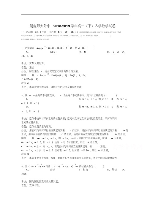 湖南师大附中2018-2019学年高一(下)入学数学试卷Word版含解析.pdf