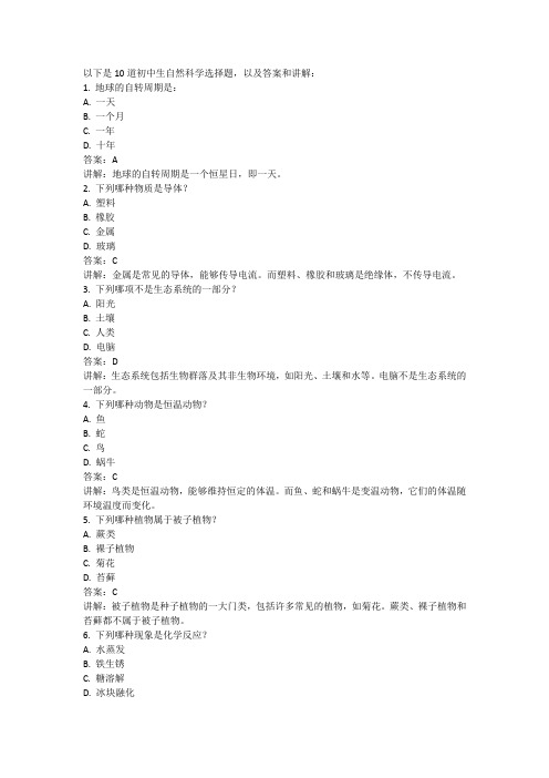 初中生自然科学选择题10道(文章结尾附带答案及讲解)(4)