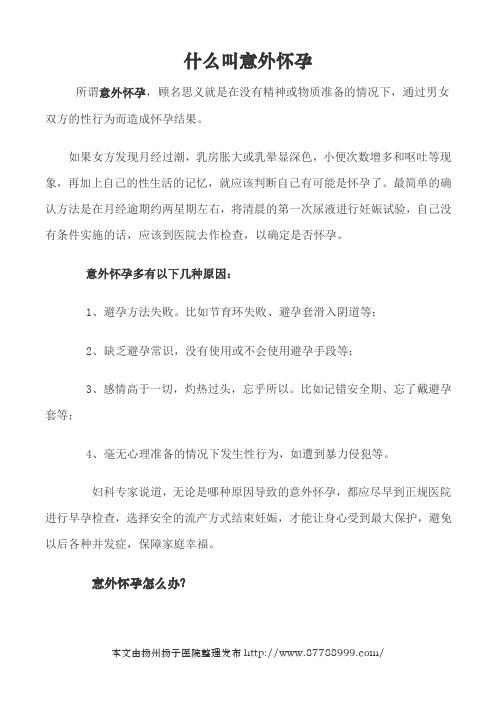 什么叫意外怀孕