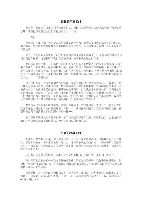 班级那些事作文
