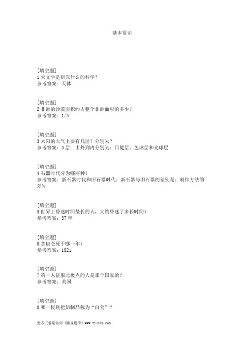 基本常识