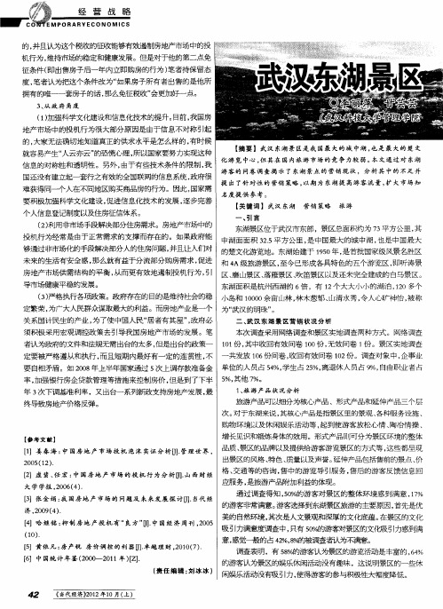 武汉东湖景区营销分析