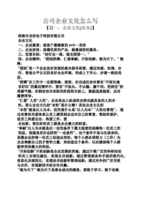 公司企业文化怎么写