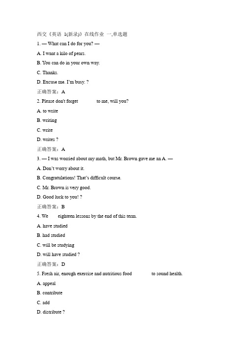 西交15春《英语 1(新录)》在线作业100分答案