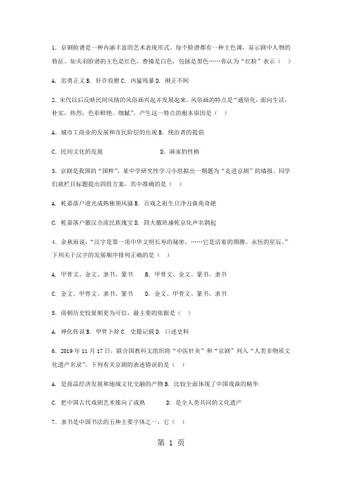 人教版高中历史必修三试题：3.10充满魅力的书画和戏曲艺术-精选教育文档