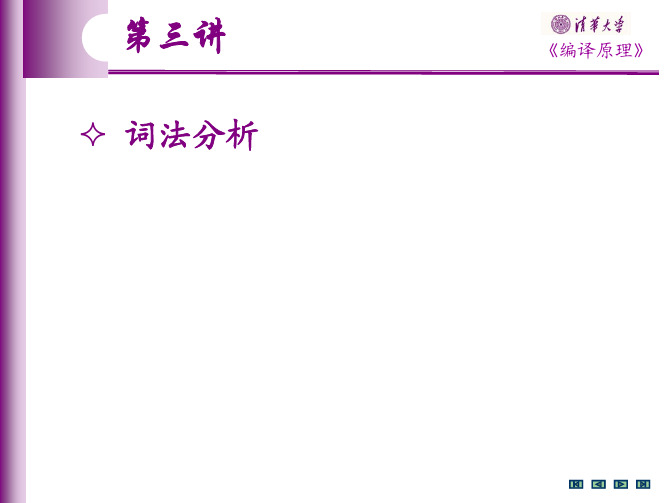 清华编译原理课件