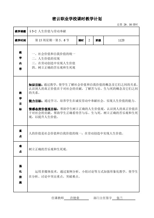 §5-2人生价值与劳动奉献