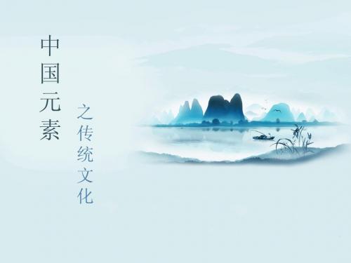 中国元素