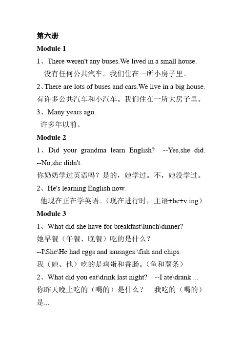 外研版三起五年级下重点句复习