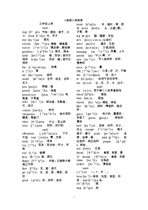 人教版小学英语单词汇总(带音标)