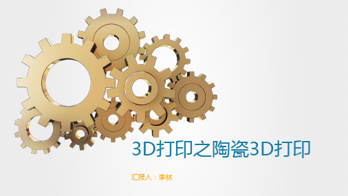 陶瓷胶体成型工艺
