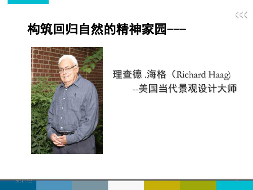 理查德-.海格与西雅图煤气厂公园PPT课件