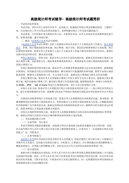 高统计师职称评审办法
