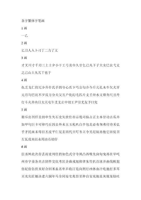 各字繁体字笔画
