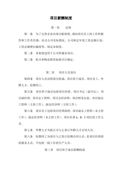 项目薪酬制度