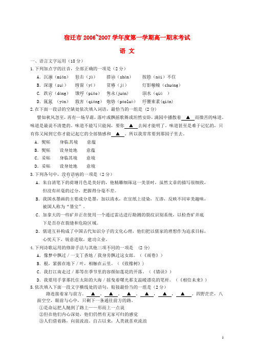 江苏省宿迁市2016_2017学年高一语文上学期期末考试试题