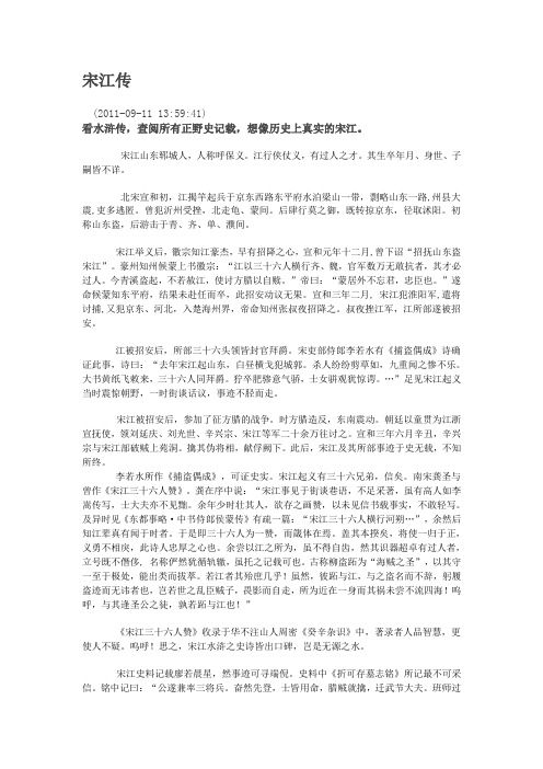 宋江传