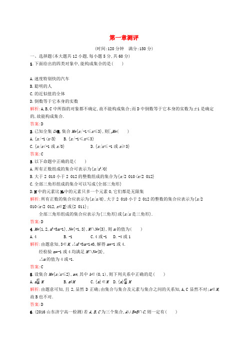 高中数学 第一章 集合章末测评 北师大版必修1