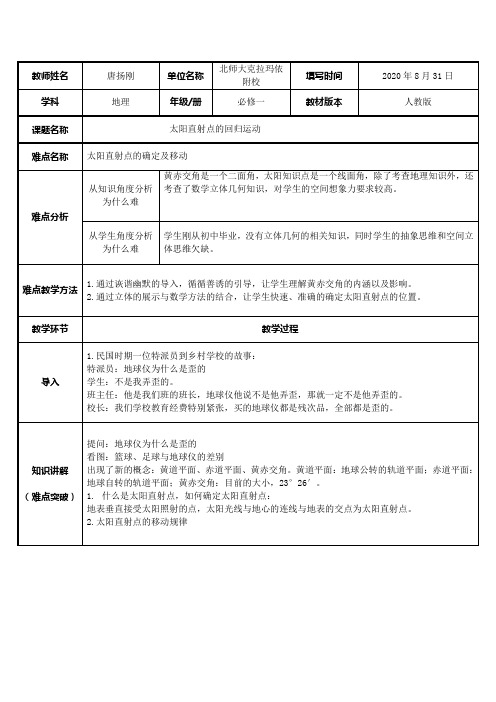 高中地理-太阳直射点的回归运动-市赛一等奖