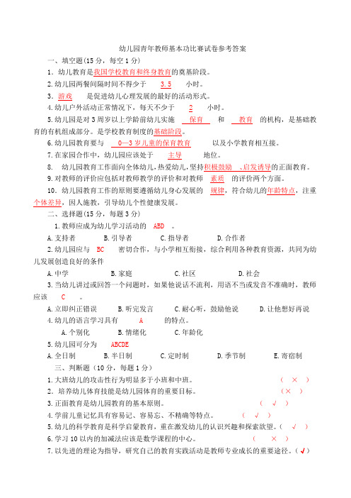 幼儿园青年教师基本功比赛试卷参考答案