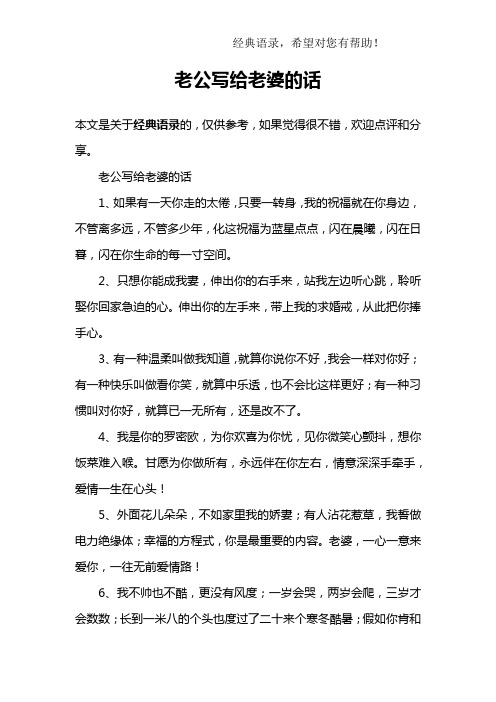 老公写给老婆的话