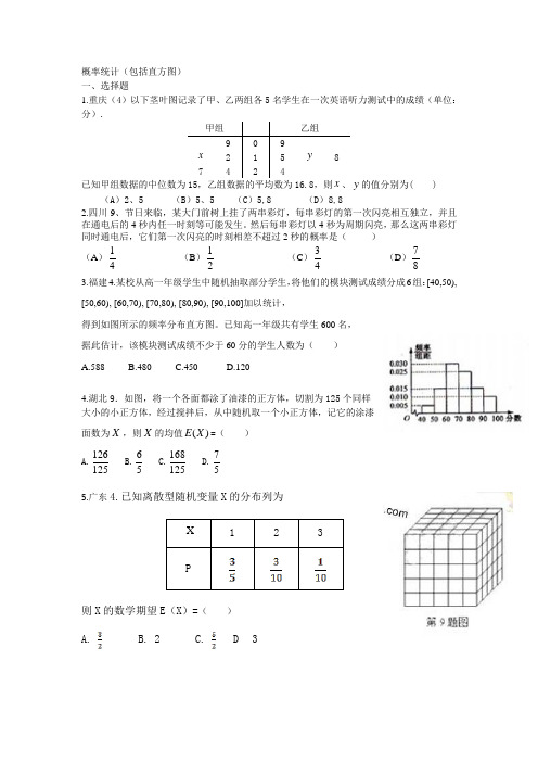 2013高考数学试题汇编-概率统计