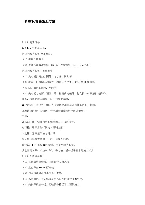 泰柏板隔墙施工方案