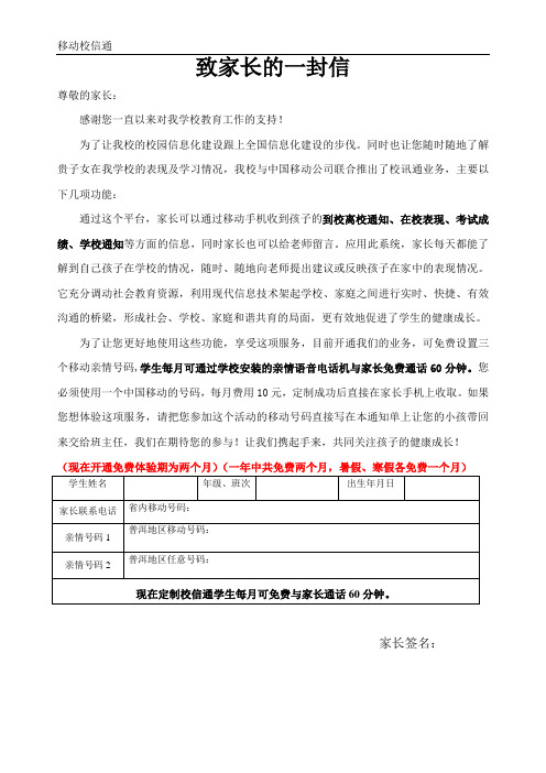 致家长一封信