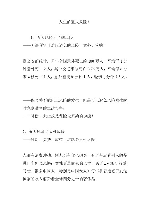 人生的五大风险!知识交流
