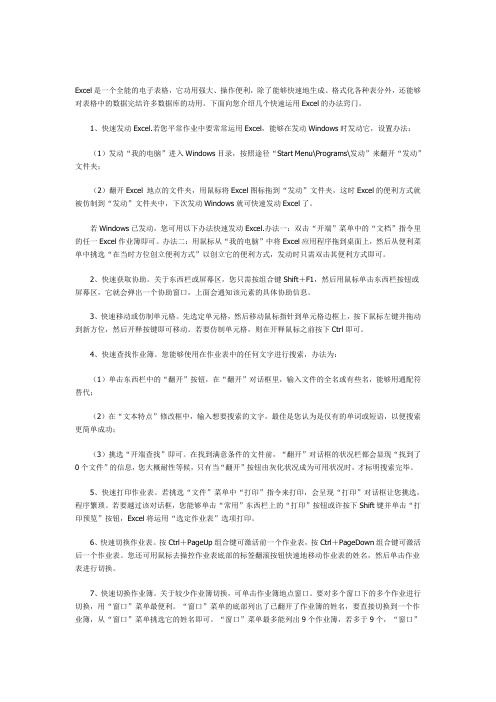 十二招让你的Excel瞬间提速