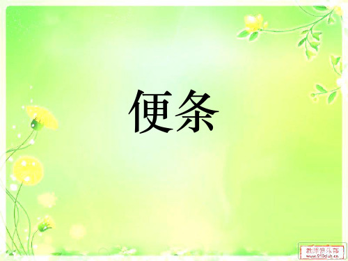 便条单据课件