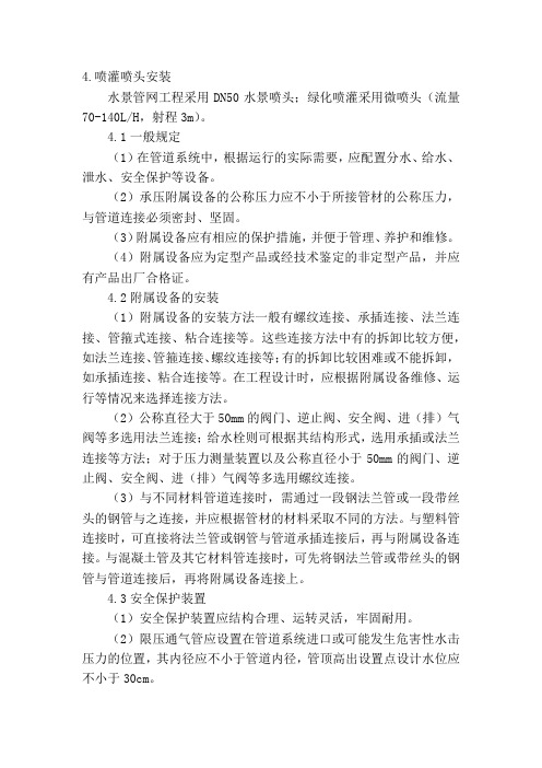 喷灌喷头安装施工方案