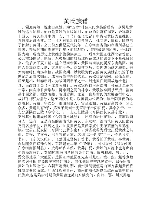 黄氏族谱