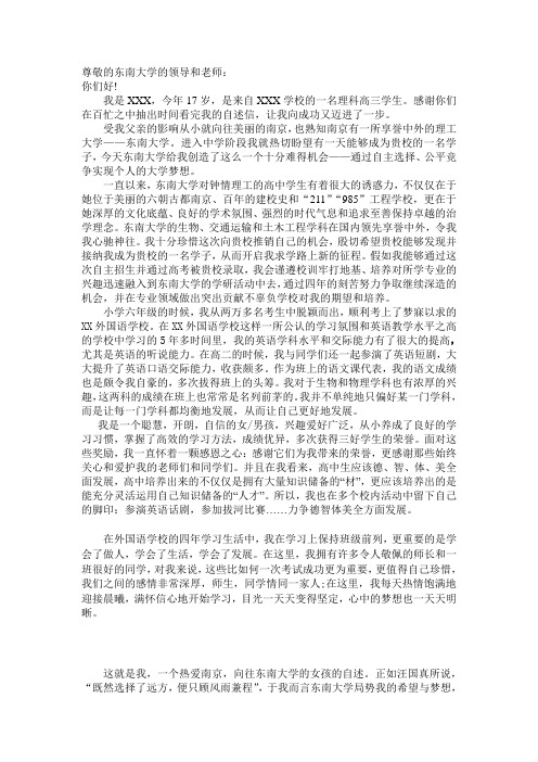 东南大学自荐信
