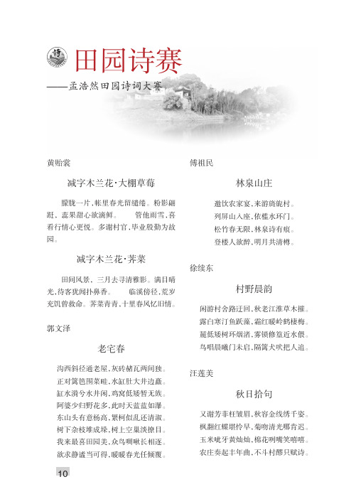 田园诗赛——孟浩然田园诗词大赛